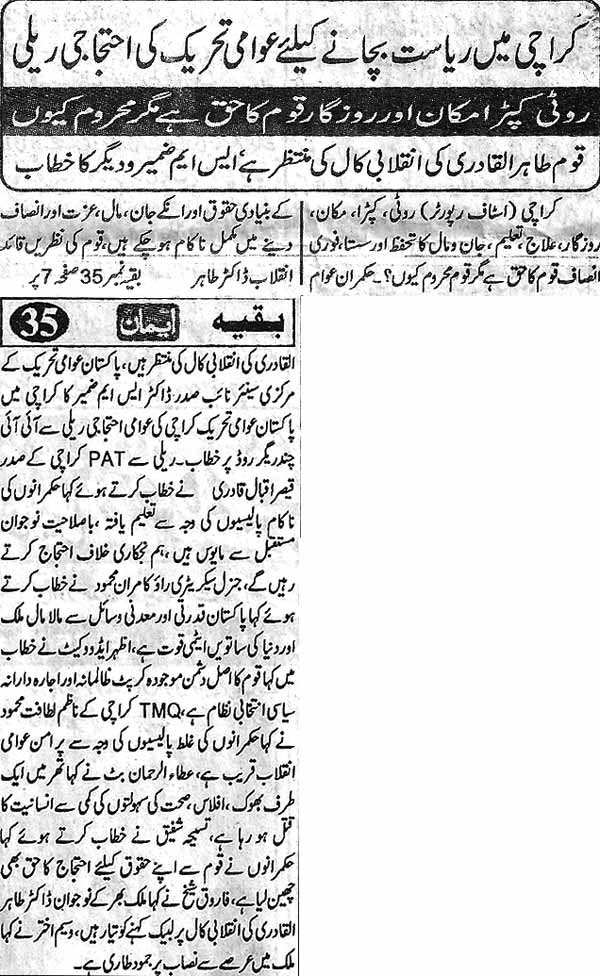 تحریک منہاج القرآن Pakistan Awami Tehreek  Print Media Coverage پرنٹ میڈیا کوریج Daily Eiman Page 8
